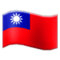 🇹🇼